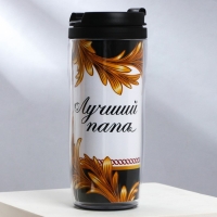 Термостакан со вставкой «Лучший папа» 350 мл Термостакан со вставкой «Лучший папа» 350 мл