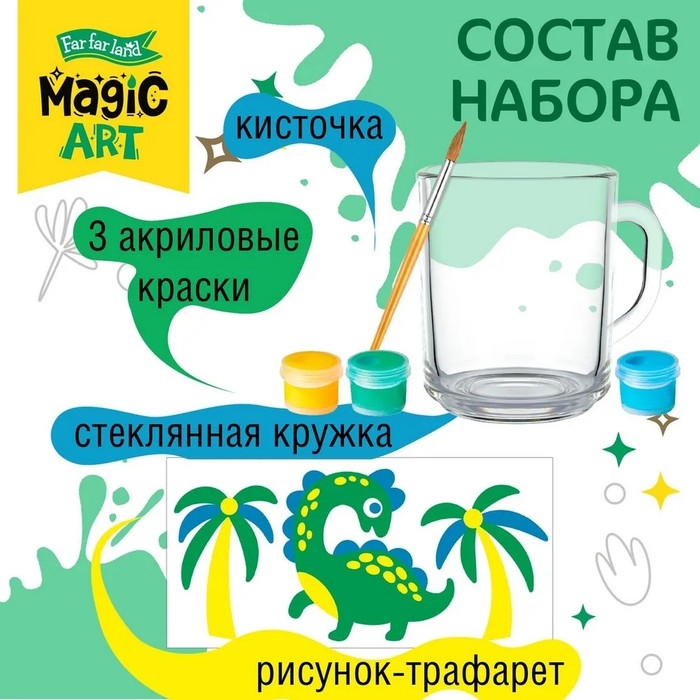 Набор для творчества. Кружка под роспись &laquo;Динозаврик&raquo;