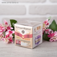 Крем Чёрный жемчуг &laquo;Самоомоложение&raquo;, ночной, от 46 лет, 50 мл