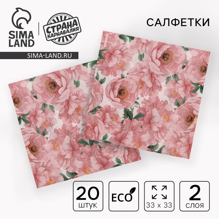 Салфетки бумажные двухслойные Салфетки бумажные двухслойные "Пионы", 33х33 см, набор 20 шт.