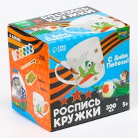 Набор кружка под раскраску &laquo;С днём победы!&raquo;, 300 мл