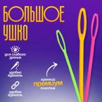 Игла пластиковая, набор 20 шт., размер 1 шт. &mdash; 9 см, цвета МИКС