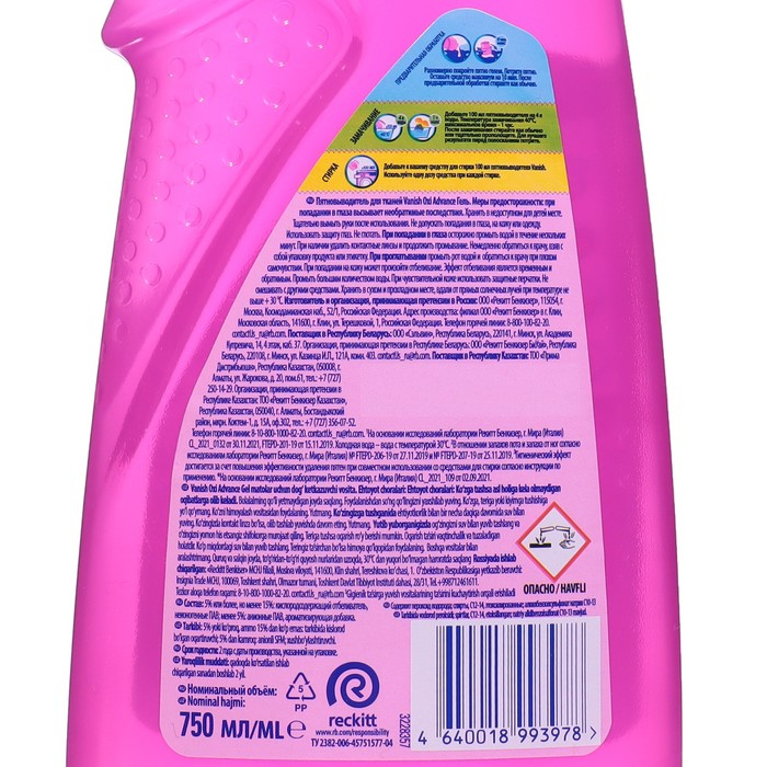 Пятновыводитель Vanish Oxi Advance, гель, кислородный, 750 мл