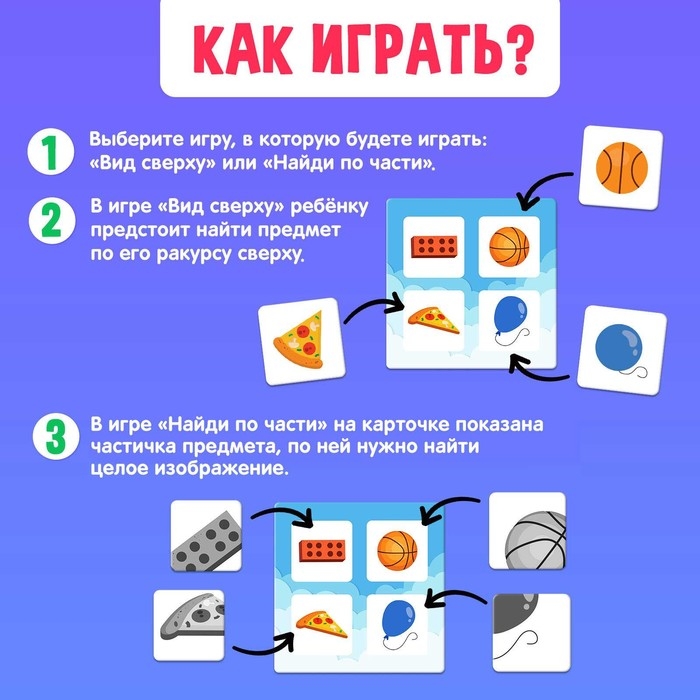 Развивающий набор «Найди предмет» Развивающий набор «Найди предмет»