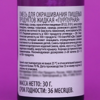 Пищевой краситель Top decor "пурпурный", 30г