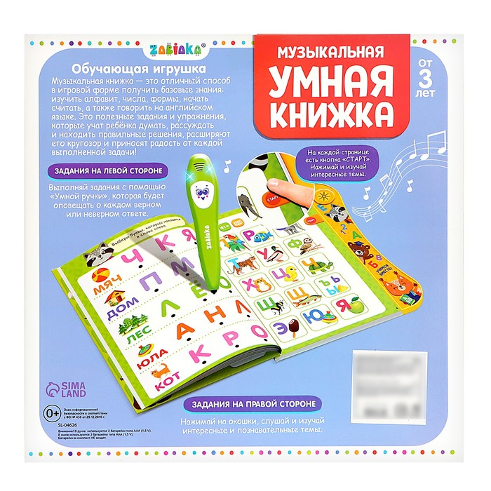 Музыкальная книга &laquo;Играю и учусь&raquo;, с интерактивной ручкой, звук, свет