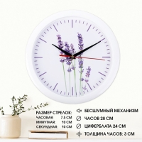 Часы настенные, d-28 см, интерьерные, "Лаванда", бесшумные Часы настенные, d-28 см, интерьерные, "Лаванда", бесшумные