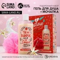 Подарочный набор косметики &laquo;С любовью в Новый Год!&raquo;, гель для душа 250 мл и мочалка для тела, ЧИСТОЕ СЧАСТЬЕ
