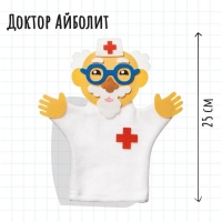 Пальчиковый театр кукла на руку «Доктор Айболит» Пальчиковый театр кукла на руку «Доктор Айболит»