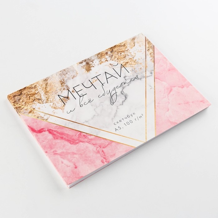 Скетчбук с отрывными листами &laquo;Мечтай&raquo; А5, 40 листов, мягкая обложка, плотность бумаги 100 гр