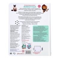 Музыкальная книга «Животные», 14 стр., 50 звуков Музыкальная книга «Животные», 14 стр., 50 звуков