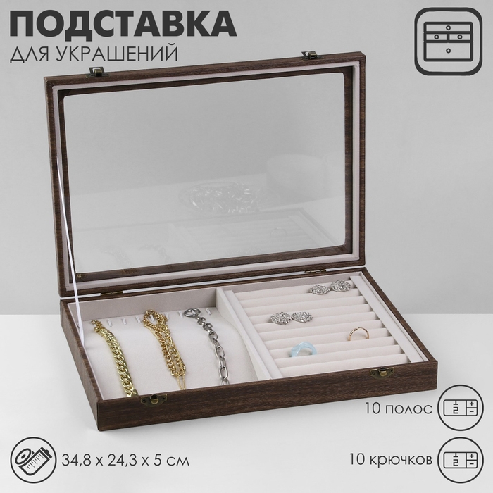 Подставка для украшений &laquo;Шкатулка дерево&raquo; 10 полос, 10 крючков, 34,8&times;24,3&times;5 см, цвет серый в дереве