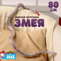 Мягкая игрушка &laquo;Змея&raquo;, 80 см, цвет серебро