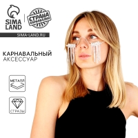 Очки карнавальные, стразы Очки карнавальные, стразы