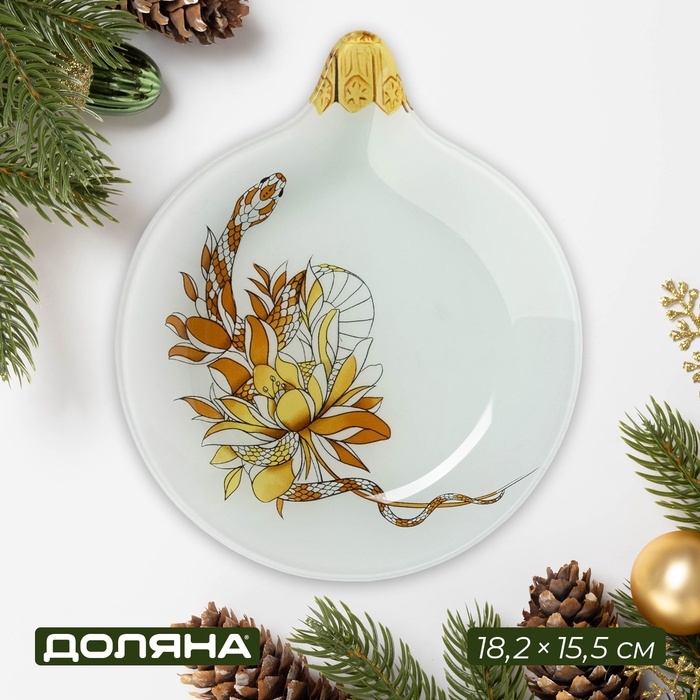 Блюдо сервировочное Блюдо сервировочное "Елочная игрушка. Новогодняя змея" 18,2х15,5х1,7 см
