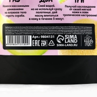 Скраб для тела соляной, 250 г, аромат дыни, BEAUTY FOOD Скраб для тела соляной, 250 г, аромат дыни, BEAUTY FOOD