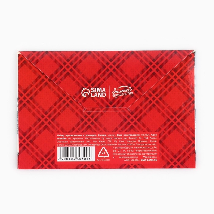 Набор предсказаний на Новый Год в конверте &laquo;Новогодняя коллекция: Сказочного нового года&raquo;, 8 х 12 см