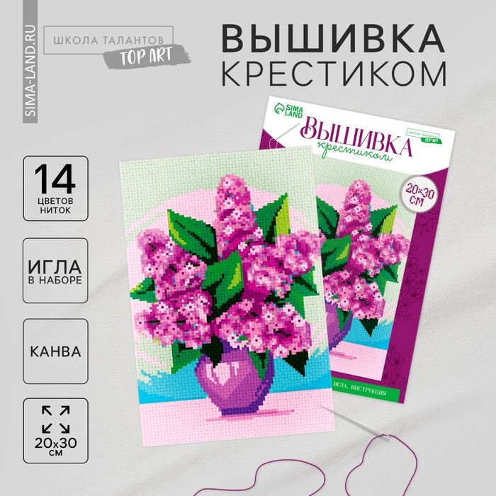 Вышивка крестиком &laquo;Букет сирени&raquo;, набор для творчества, 30 х 20 см
