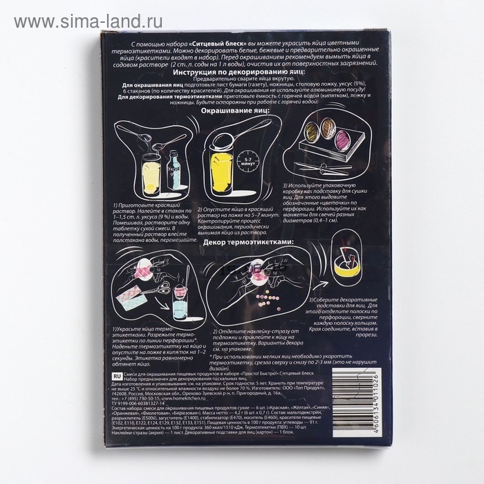 Пасхальный набор для декорирования яиц &laquo;Просто! Быстро!&raquo; микс №2, 5 видов