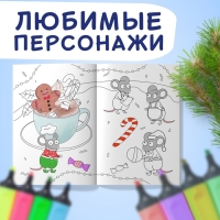 Раскраска &laquo;Новогодняя&raquo;, А4, 16 стр., Синий трактор