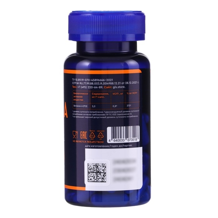 Витамин А GLS витамины для кожи и зрения, 60 капсул по 400 мг