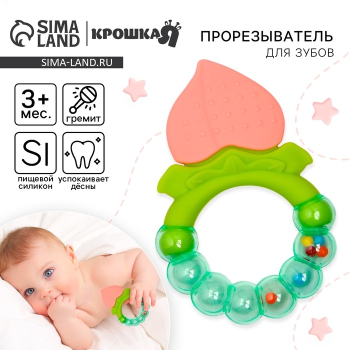Прорезыватель силиконовый «Персик», с погремушкой, Крошка Я Прорезыватель силиконовый «Персик», с погремушкой, Крошка Я