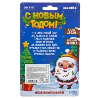 Музыкальный телефончик &laquo;С Новым годом! Снеговик&raquo;, на шнурке