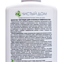 Молочко Clean Home для кухонных поверхностей «Антизапах», 290 гр Молочко Clean Home для кухонных поверхностей «Антизапах», 290 гр