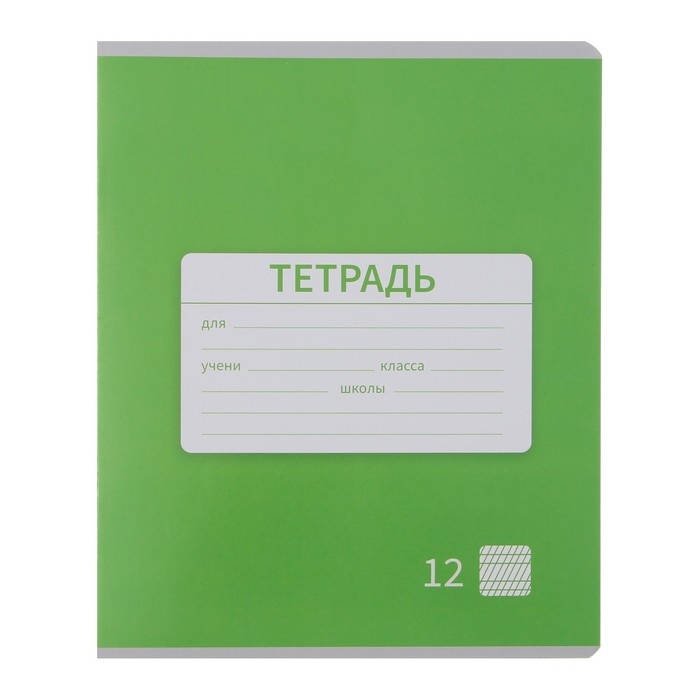 Комплект тетрадей из 10 штук, 12 листов в частую косую линию Calligrata Комплект тетрадей из 10 штук, 12 листов в частую косую линию Calligrata "Однотонная Новая Школьная. Эконом", обложка мелованная бумага, ВД-лак, блок №2, белизна 75% (серые листы), 5 видов по 2 штуки