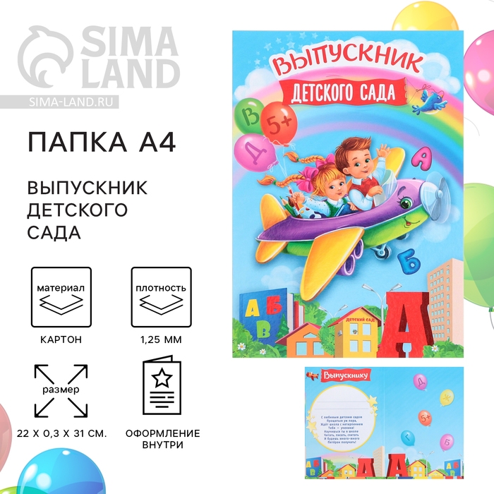 Папка на Выпускной &laquo;Выпускник детского сада&raquo;, А4, без файлов