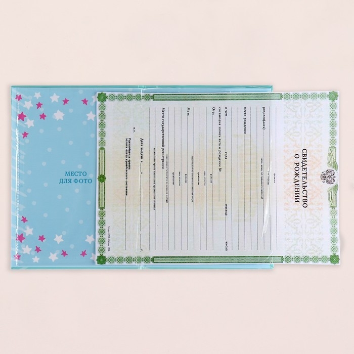 Папка под свидетельство о рождении "Мальчик" шарик, звездочки, А5