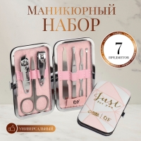 Набор маникюрный «Just for you», 7 предметов, в футляре Набор маникюрный «Just for you», 7 предметов, в футляре