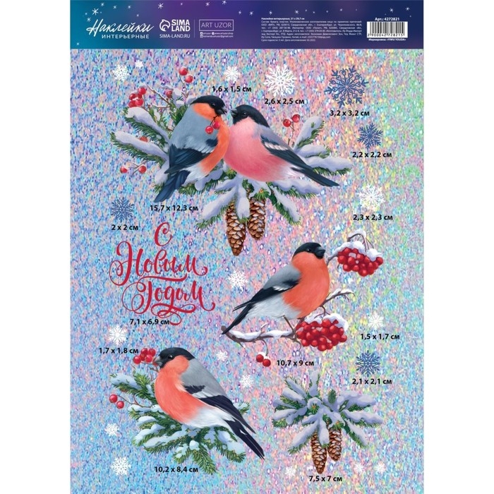 Наклейки новогодние, интерьерные —голография «Снегири», 21 х 29.7 см, Новый год Наклейки новогодние, интерьерные —голография «Снегири», 21 х 29.7 см, Новый год