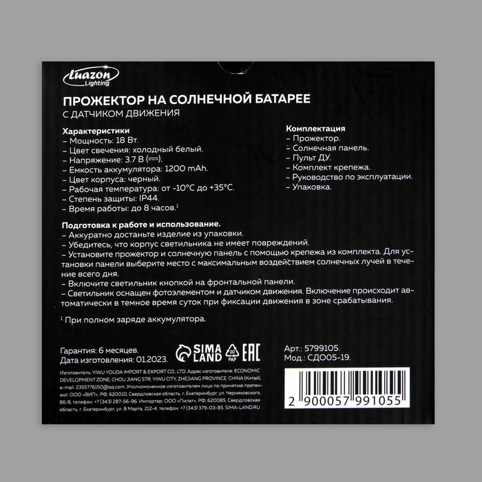 Светодиодный прожектор на солнечной батарее 18 Вт, выносная панель, пульт ДУ, 15 &times; 13 &times; 7 см, 6500К