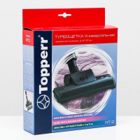 Насадка Topperr NT 2 &laquo;Турбощётка&raquo;, d=27-37 мм