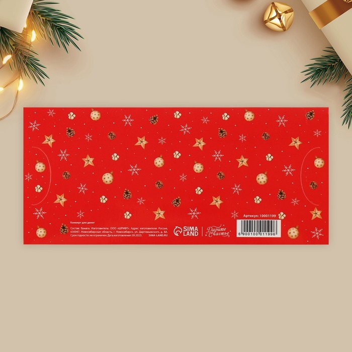 Конверт для денег, набор 10 штук, «Семейный праздник», 17.5 х 8 см, Новый год Конверт для денег, набор 10 штук, «Семейный праздник», 17.5 х 8 см, Новый год