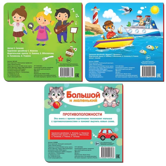 Набор картонных книг &laquo;Про всё на свете&raquo;, 3 шт. по 10 стр.