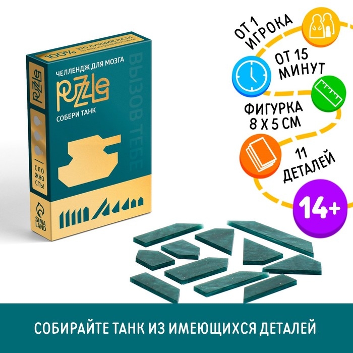 Головоломка PUZZLE &laquo;Собери танк&raquo;, уровень 3