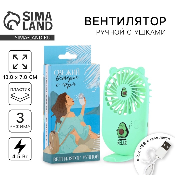 Вентилятор ручной «Relax», модель LOF-04 Вентилятор ручной «Relax», модель LOF-04