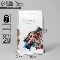 Пакет подарочный под две бутылки, упаковка, «Яркие события», 35 х 20 х 9 см Пакет подарочный под две бутылки, упаковка, «Яркие события», 35 х 20 х 9 см