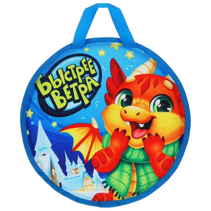 Ледянка Winter Star &laquo;Дино&raquo;, d=35 см, толщина 1 см