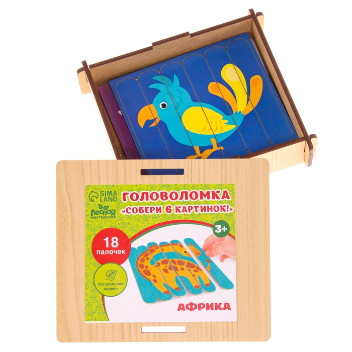 Головоломка. Собери 6 картинок «Африка», двусторонние палочки Головоломка. Собери 6 картинок «Африка», двусторонние палочки