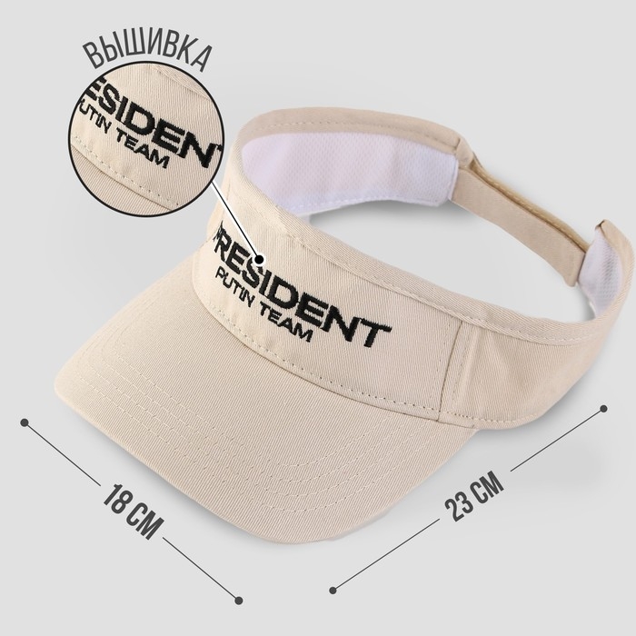 Козырек &laquo;President&raquo;, цвет бежевый