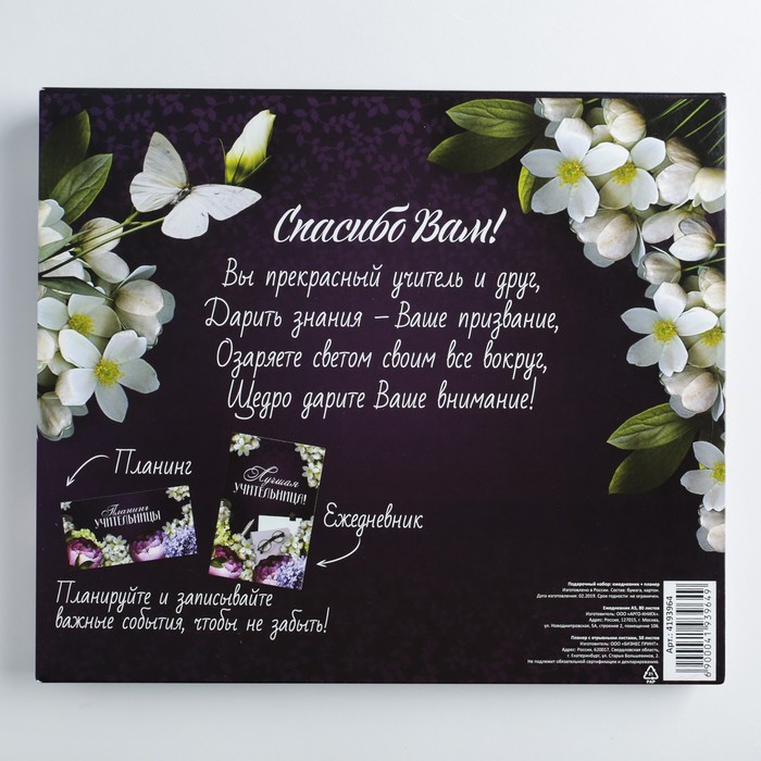 Подарочный набор &laquo;Для лучшей учительницы&raquo;: ежедневник А5, 80 листов, планер с отрывными листами, 50 листов