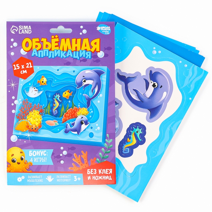 Объемная аппликация &laquo;Морские животные&raquo;, набор для творчества