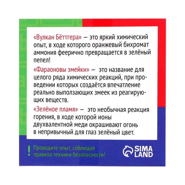 Набор для опытов &laquo;Огненные опыты&raquo;, 3 опыта