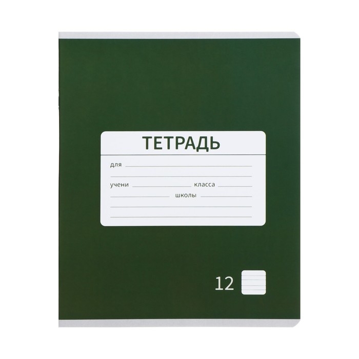 Комплект тетрадей из 10 штук, 12 листов в узкую линию Calligrata Комплект тетрадей из 10 штук, 12 листов в узкую линию Calligrata "Однотонная Новая школьная. Эконом", обложка мелованная бумага, ВД-лак, блок №2, белизна 75% (серые листы), 5 видов по 2 штуки
