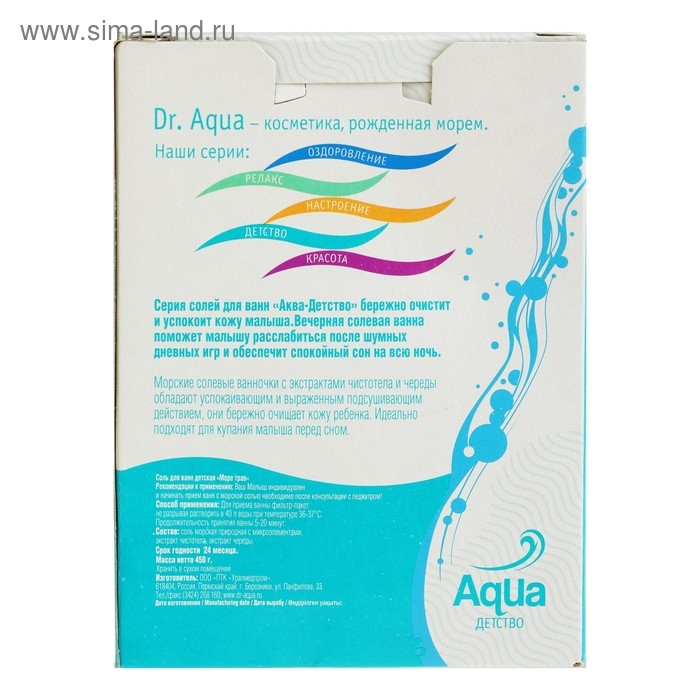 Соль для ванн детская &laquo;Море трав&raquo; Чистотел и Череда, 450 гр
