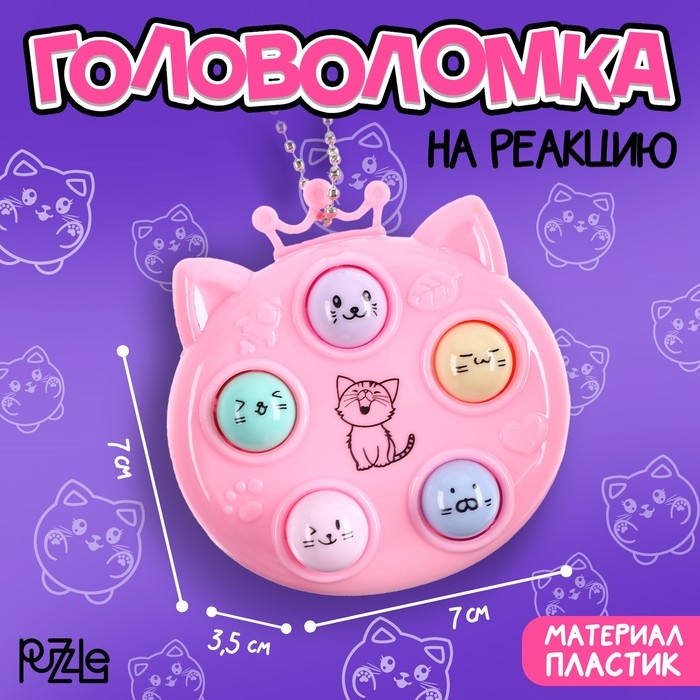 Джойстик-антистресс &laquo;Котик&raquo;