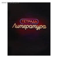 Комплект предметных тетрадей 48 листов «Неон», 10 предметов со справочным материалом, обложка мелованный картон, УФ-лак, блок офсет Комплект предметных тетрадей 48 листов «Неон», 10 предметов со справочным материалом, обложка мелованный картон, УФ-лак, блок офсет